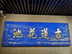 -莲池书院博物馆