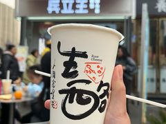 -兵立王鲜果茶·奶茶(文庙店)