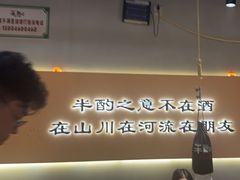 -半酌烧烤小酒馆(南京东路店)
