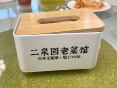 -二泉园老菜馆·百年无锡菜