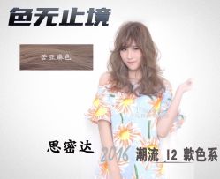 点击看大图 -思密达·烫染设计