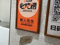 -野人先生现做冰淇淋(北京环宇荟店)