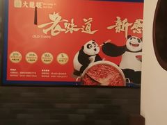 -大龙燚火锅