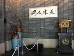 -溧阳天目湖天沐温泉