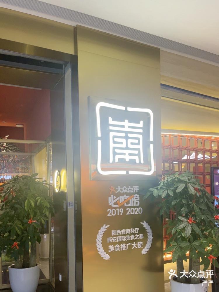 一家比较高档,经济又实惠的餐厅,环境服务-大众点评