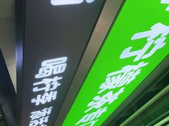 -柠季·手打柠檬茶(静安大悦城北座B1店 )