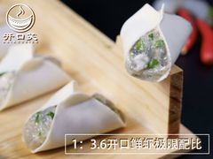 -开口笑·精选水饺