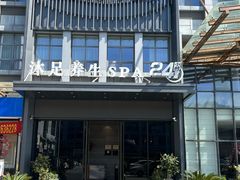 -唐宫足道·SPA·住宿24H会所(木渎店)