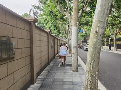 -安福路