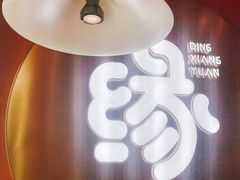 -鼎香缘海鲜自助火锅烤肉(锦辉购物广场店)
