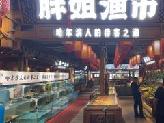 -胖姐渔村(中源大道店)