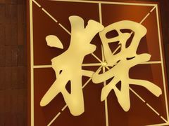 -潮巷·老潮汕美食集市(欢乐港湾店)