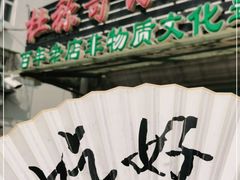 -杜称奇小吃店(西湖道店)