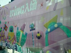 -必胜客(万象城二期店)