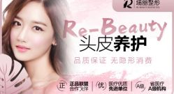 点击看大图 -哈尔滨瑞丽医疗美容医院