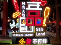 -绿地风尚天地广场