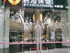 -碧澄保健(东风西路店)