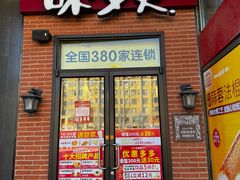 -味多美蛋糕(旧头路店)