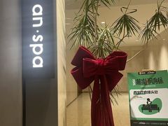 -安屿an·spa(卓悦中心商场店)