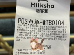 -迷客夏Milksha(无锡苏宁店)