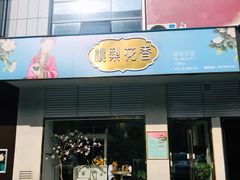门面-桃梨花香(柳工颐华城店)