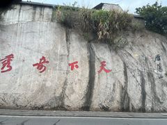 -雁荡山风景名胜区