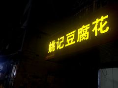 门面-凤张螺蛳粉·爽口粉(跃进路总店)