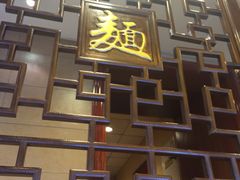 iphone_upload_pic-苏氏牛肉面(丰北桥店)