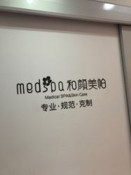 -和颜一美轻医美连锁