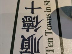 -味妙顺德厨房(绿地缤纷城店)
