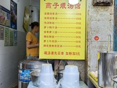 -燕子煨汤(山海关路店)