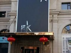 -纯K(哈西店)