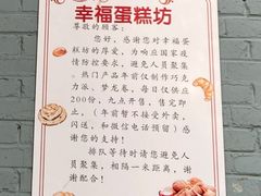 -幸福蛋糕坊(金顶街店)
