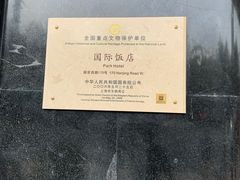 -国际饭店·帆声西饼屋(黄河路店)