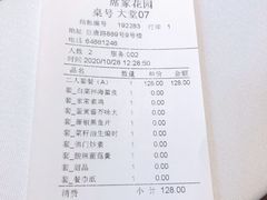 -席家花园(巨鹿花园店)