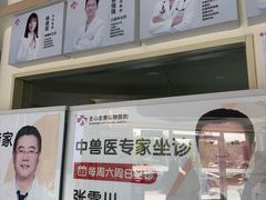 -全心全意动物诊疗中心医院(北苑店)