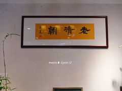 -老清朝包子铺(开明街店)