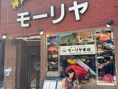 -神户牛排餐厅MOURIYA(总店)
