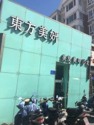 点击看大图 -东方美妍