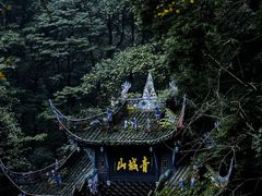 -青城山