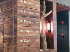 -Let's Taipei 非常烘焙(太古里店)