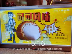 -西树泡芙(静安大悦城店)