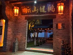 -健眺小海鲜(临海后山店)