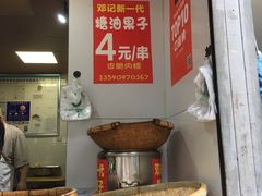 -邓记新一代糖油果子(四川煤管局供销公司职工宿舍店)