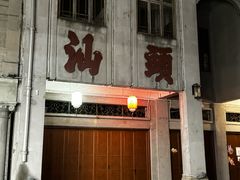 -吴记富苑(朝阳店)