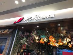 -船歌·鱼水饺青岛菜(金狮广场店)