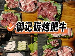 -御记碳烤肥牛(东城万达店)