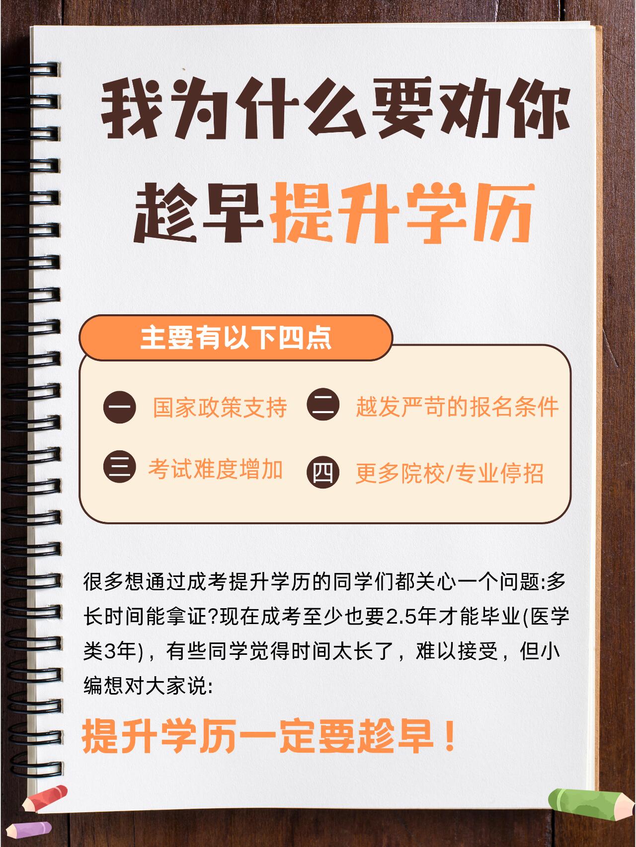 为什么要提升学历图片