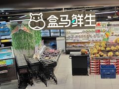 -盒马鲜生(189购物中心店)