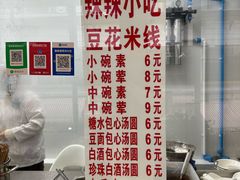 菜单-辣辣小吃豆花米线(大观篆新农贸市场店)